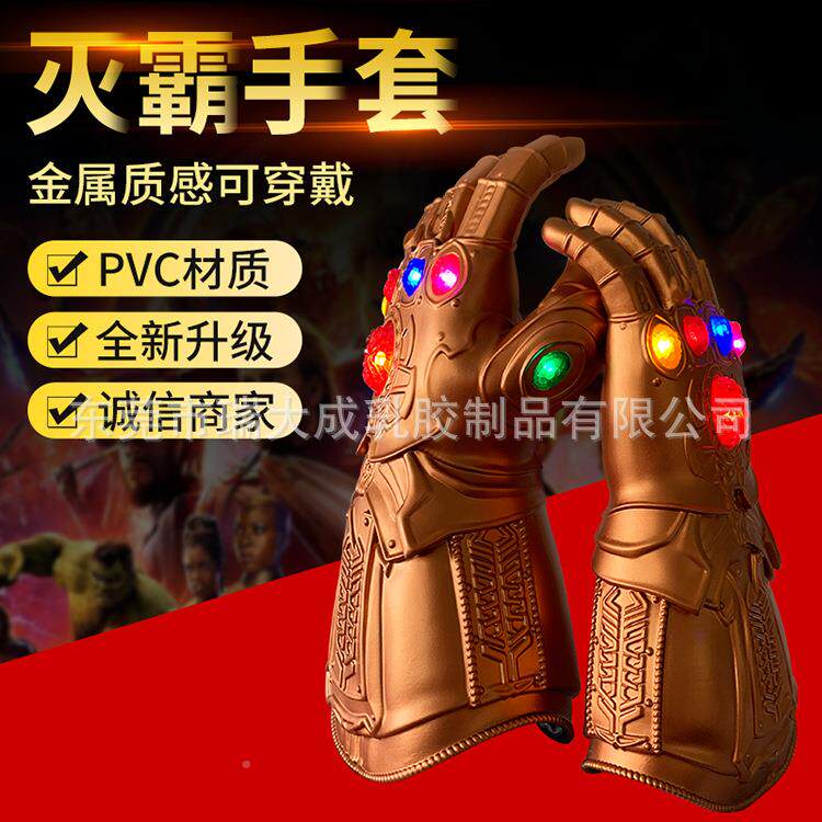 宝石影拆灭卸可霸手套 大人款小孩804款PVC道具金属质感 影视电同