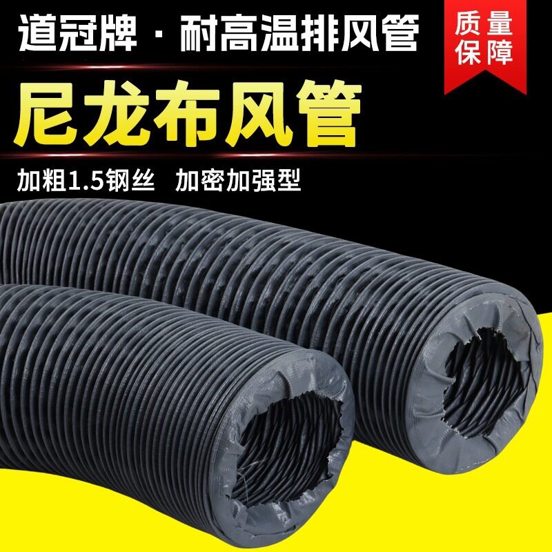 尼龙布钢丝伸缩排烟通风软管