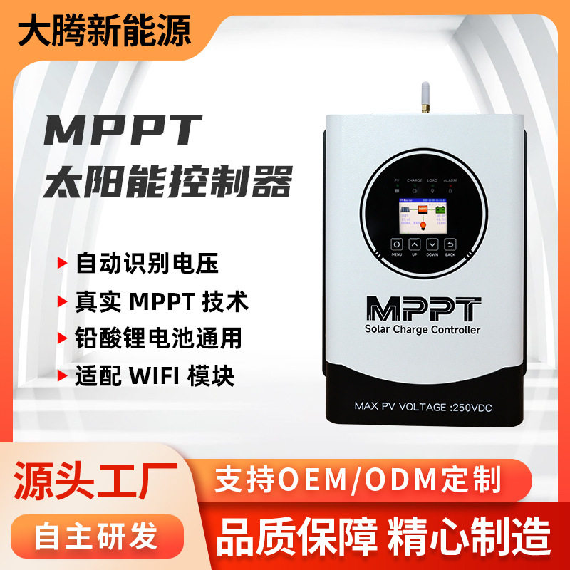 60A80A100A120A150AMPPT太阳能控制器光伏充电控制器离网光伏系统