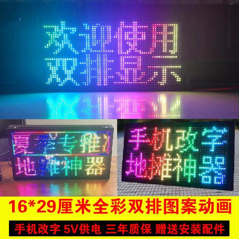 全彩LED显示屏广告相框屏网红地摆摊神器滚动室外灯箱走字单色 5V