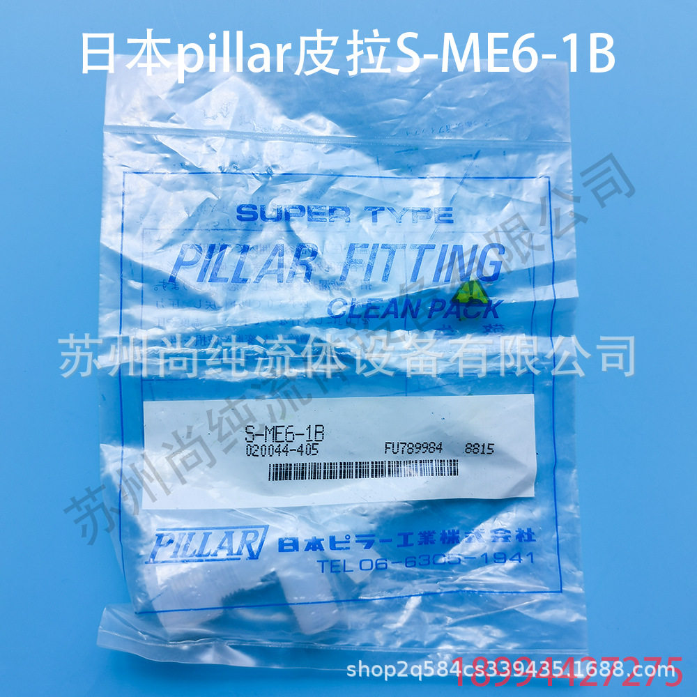PFA弯头转外牙接头S-ME6-1B接头pillar接头皮拉接头PFA接头