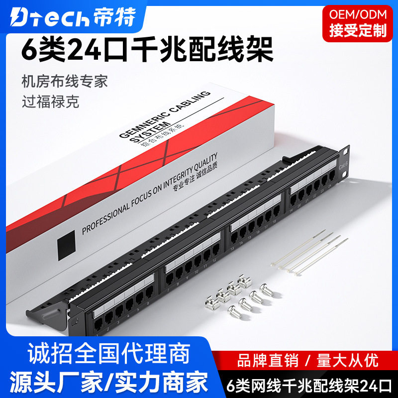 帝特24口非屏蔽cat6千兆一体式配线架六类rj45网线超六类网络配