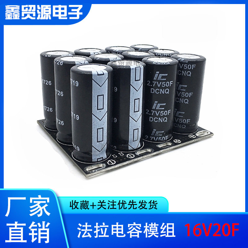 超级法拉电容16V16.6F2.7v100f2.7v120f模组2.7V50F后备电源
