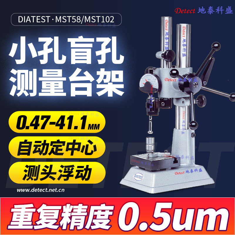 德国DIATEST台架系列两瓣式测量系统 微小孔测量台架MST58MST102