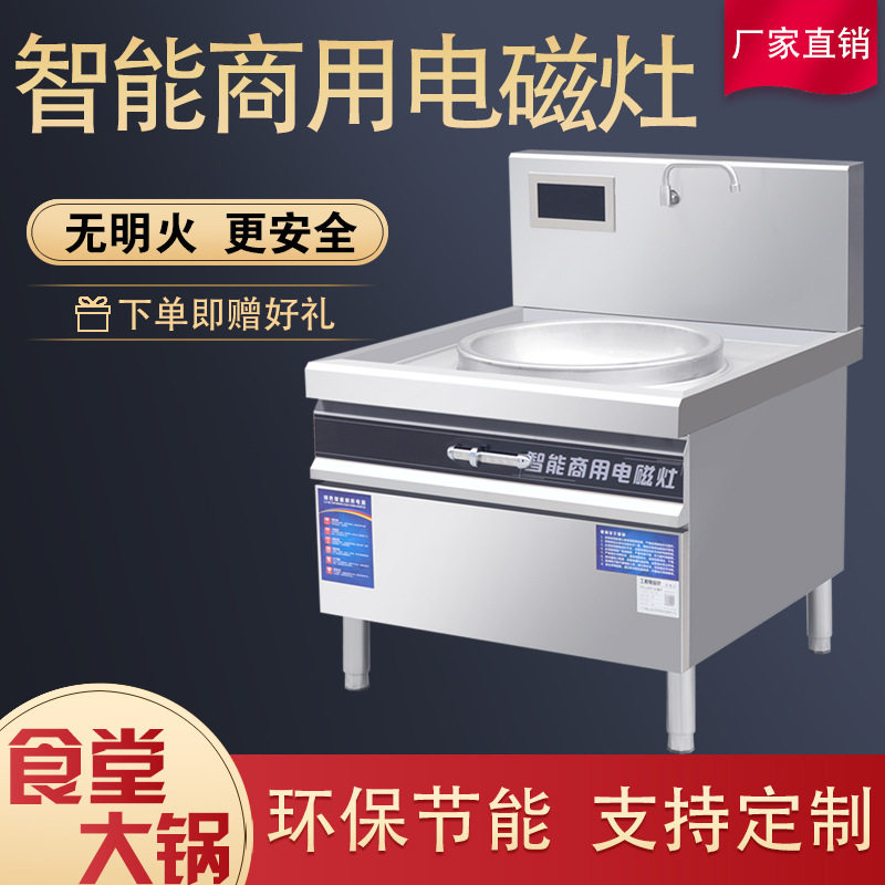 食堂大功率电磁矮汤炉