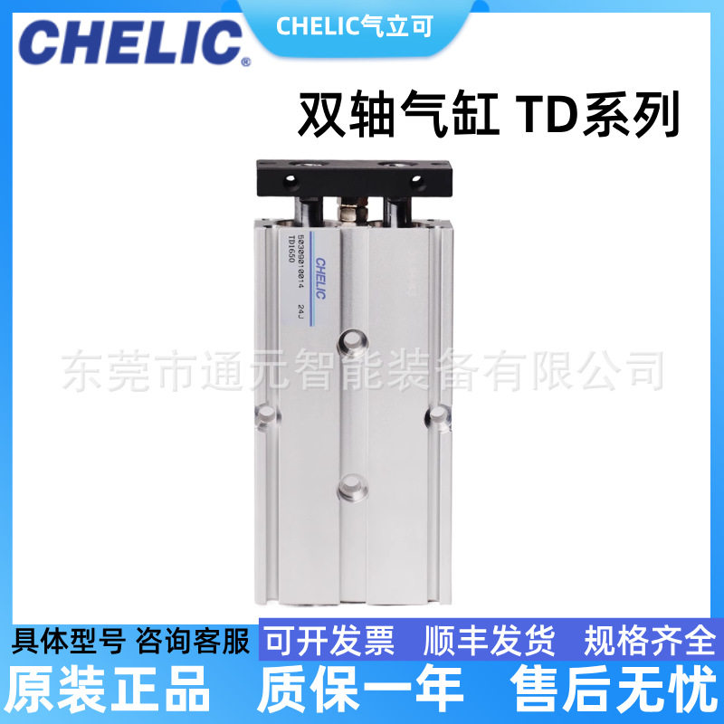 CHELIC气立可双轴气缸TD20*10/20/25/30/40/50/75/100/125/150