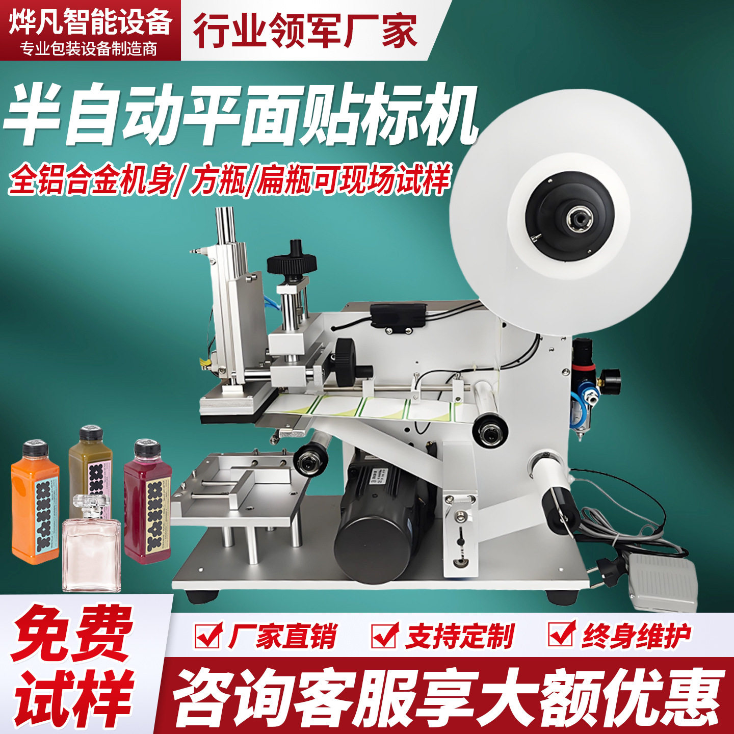 半自动平面贴标机扁瓶方瓶贴标机侧面打标机标签机贴标不干胶