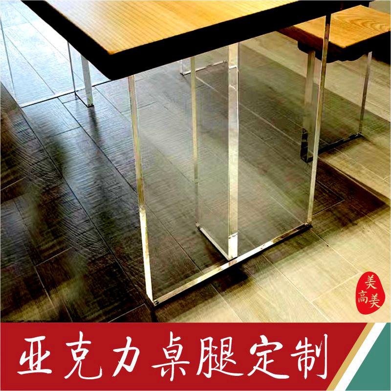 高透明亚克力桌腿桌脚定制塑胶支架桌角磨砂彩色加工抛光餐桌脚,基础建材,亚克力板,淘宝优惠券,粉丝福利购,淘宝优惠卷