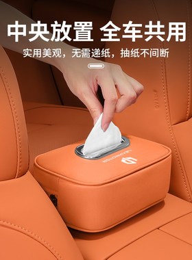 适用零跑C11车载纸巾包T03C10C16C01s01座椅挂式卫生纸盒扶手箱收