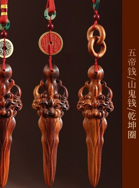 雷击桃木剑紫微讳剑挂件宝剑雷击木手把件宝宝随身汽车挂饰钥匙扣