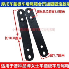 适用铃木uu/uy/125踏板车尾箱合页胶条拉链条后背箱盖固定条通用