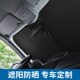 汽车遮阳帘防晒隔热前档风玻璃板车内车载遮光神器伞遮阳挡不透光
