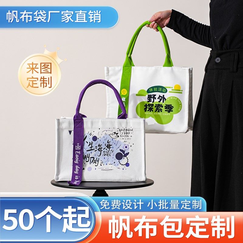 帆布包定制印logo通勤加厚手提袋公司活动宣传帆布袋定制立体袋子