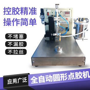 喇叭音膜电机马达扬声器圆形点胶机球泡自动黄胶白胶圆型胶桶打胶