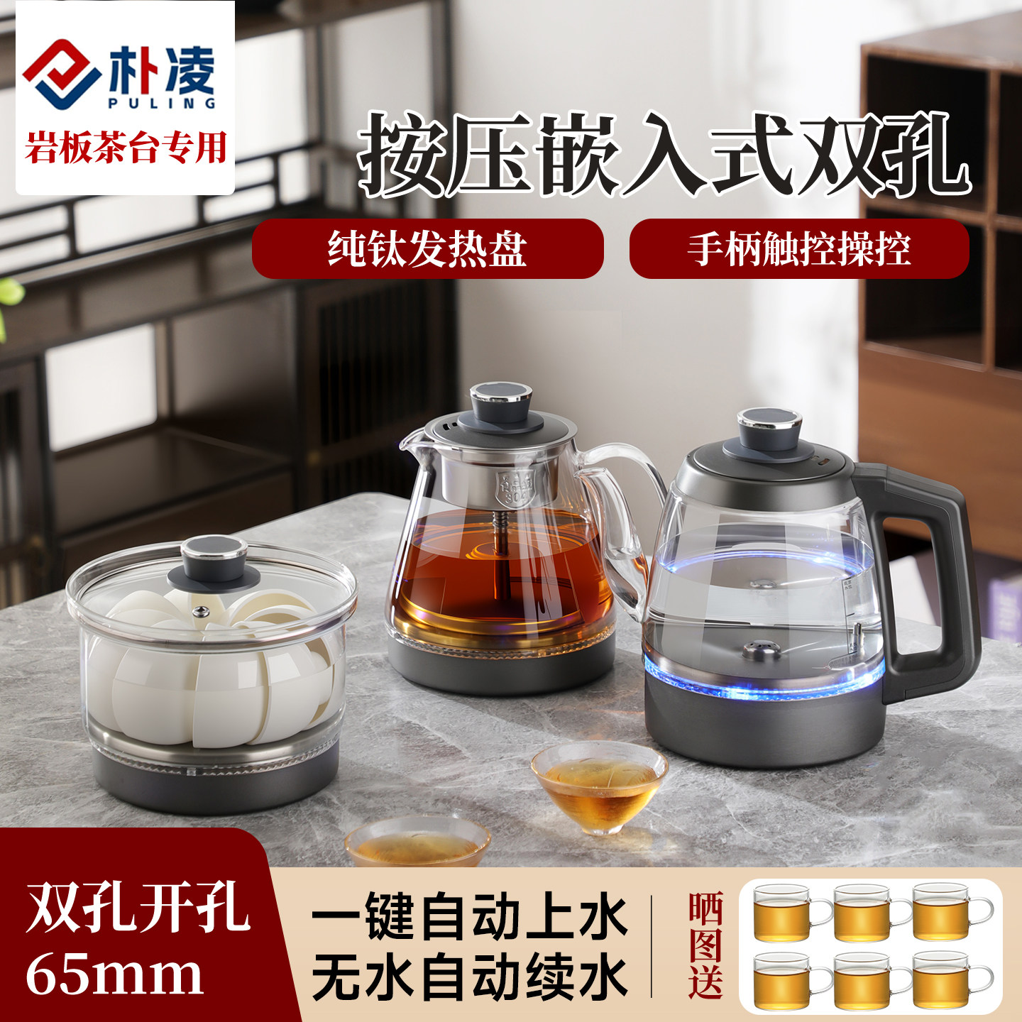 朴凌嵌入岩板茶桌纯钛两孔烧水壶全自动上水泡茶电热茶壶双孔专用