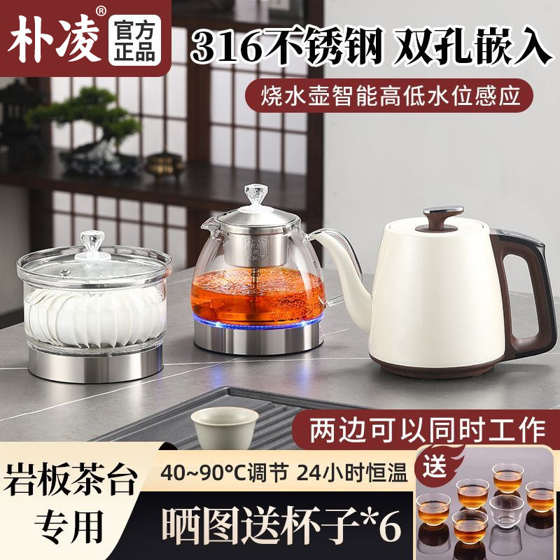 朴凌316岩板嵌入式烧水壶两孔全自动上水茶台一体纯钛双孔式茶炉