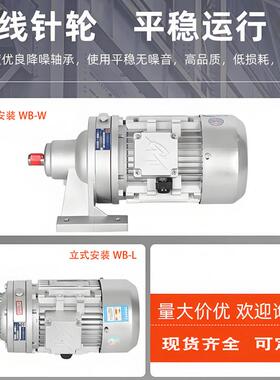 B系列微型摆线减速机WB10-59-JOB1.5KW卧式轮减速W器W针BE51285
