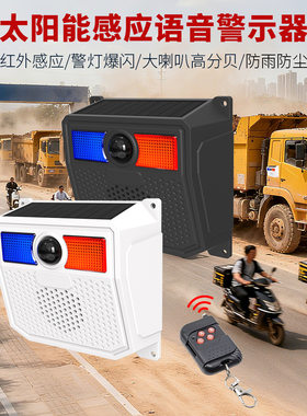 货车盲区太阳能语音警示器