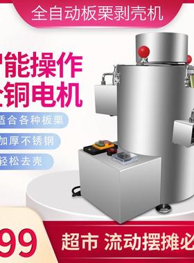销售栗机剥壳机OPE板栗去皮机栗板子剥壳机全自动板栗脱皮去壳器