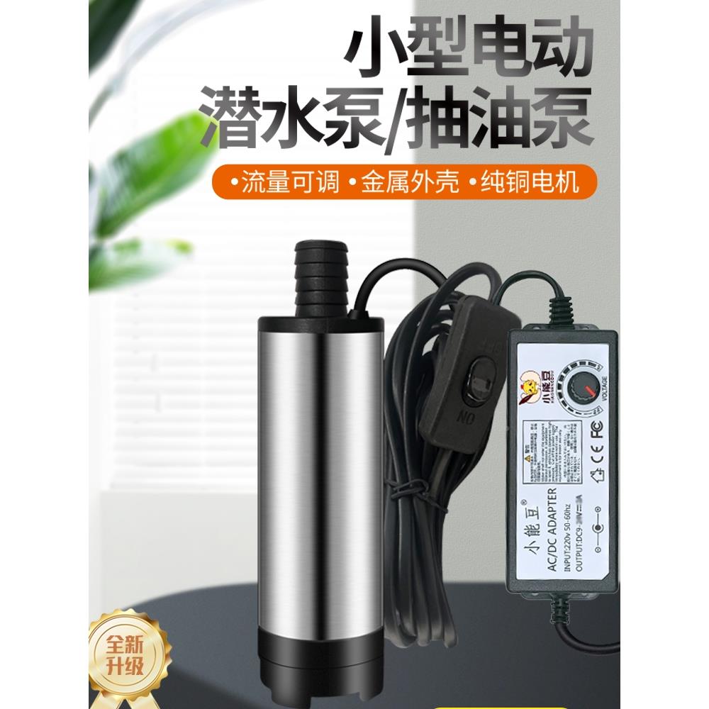 ?22V电源款抽酒泵泵抽EQK油泵柴抽水泵油泵换水不锈0钢潜水家用大