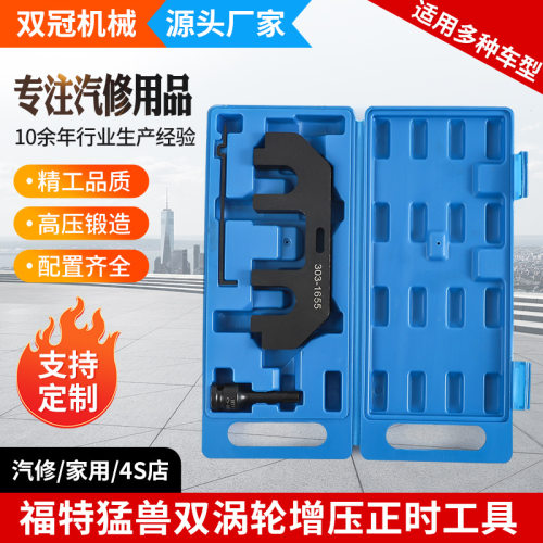 林肯3.5T福特F150猛兽3.5TT双涡轮增压专用正时工具
