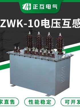 户外抗谐振三IXJ相互电压感器SZWXJ-10感干式高压电压计量箱互器