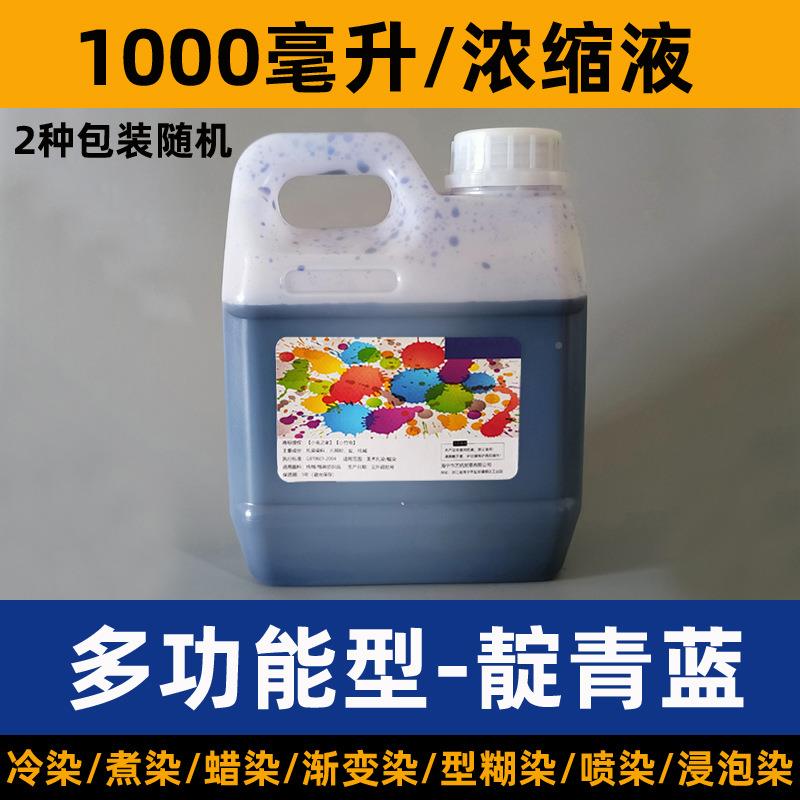 扎染专用染染料浓缩液料煮染冷染免煮浸泡233蜡染型0糊100ML颜毫