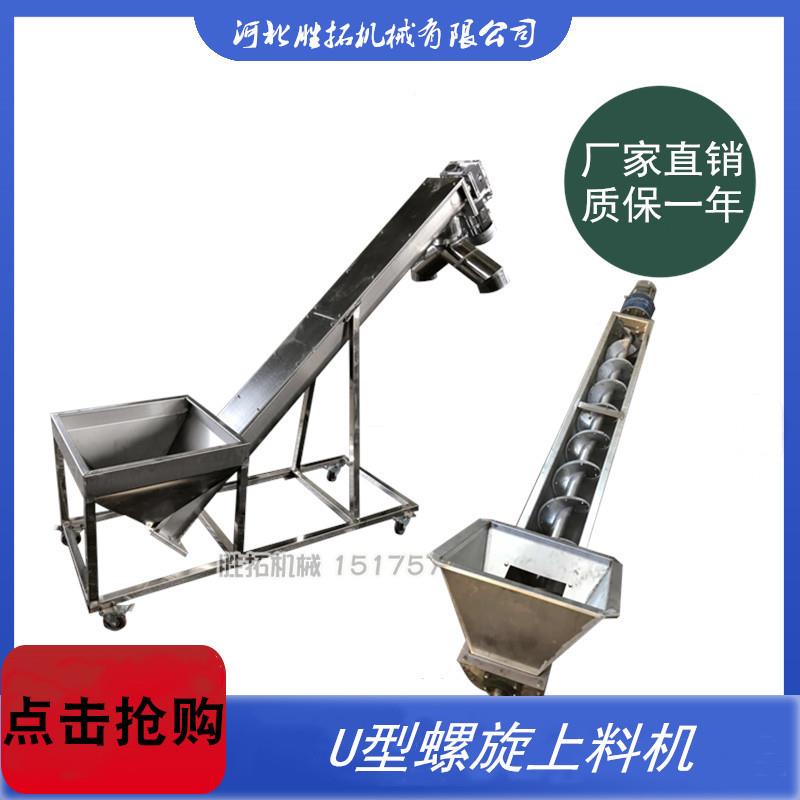 螺旋输料机送机456家用u型绞龙自动吸料工用小持型手垂直提升机上