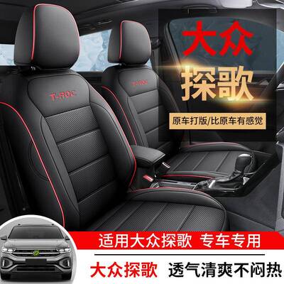 3202坐款一汽大众探歌41387专用汽车座套四季用通全包围垫打孔皮