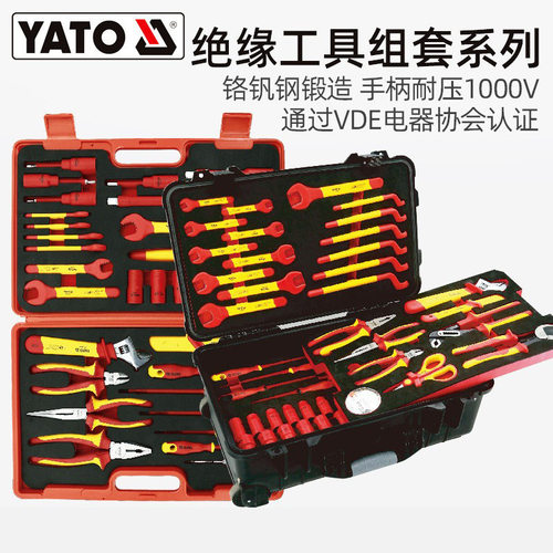 YATO绝缘套筒扳手工具套装VDE认证1000V多功能电工专用维修工具箱