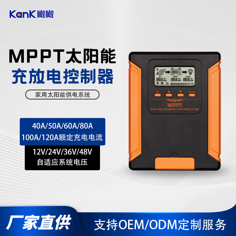80A100A120A太阳能控制器MPPT12V/24V/36V/48V自识别可光伏控制器