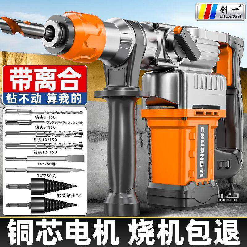 创一工多业级电锤三大功率电NYU镐电钻用能工业级功家用冲击钻混