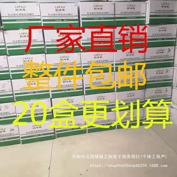 包邮箱高强壁LCV干钉化十字自攻丝龙骨石膏板黑自攻钉整螺磷丝国