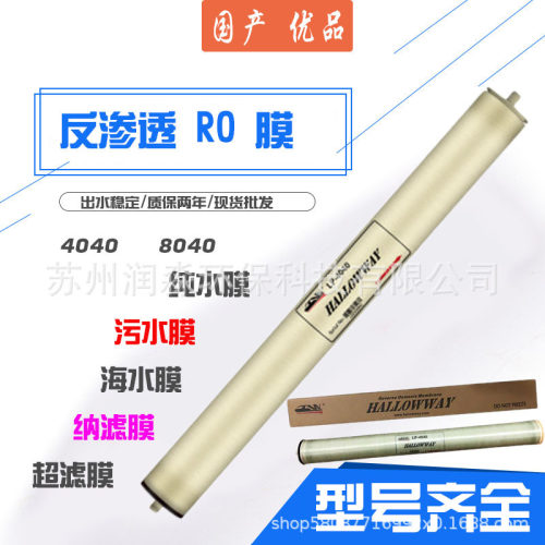 4040污水膜8040污水膜反渗透膜4寸8寸FR-4040  FR-8040工业污水膜