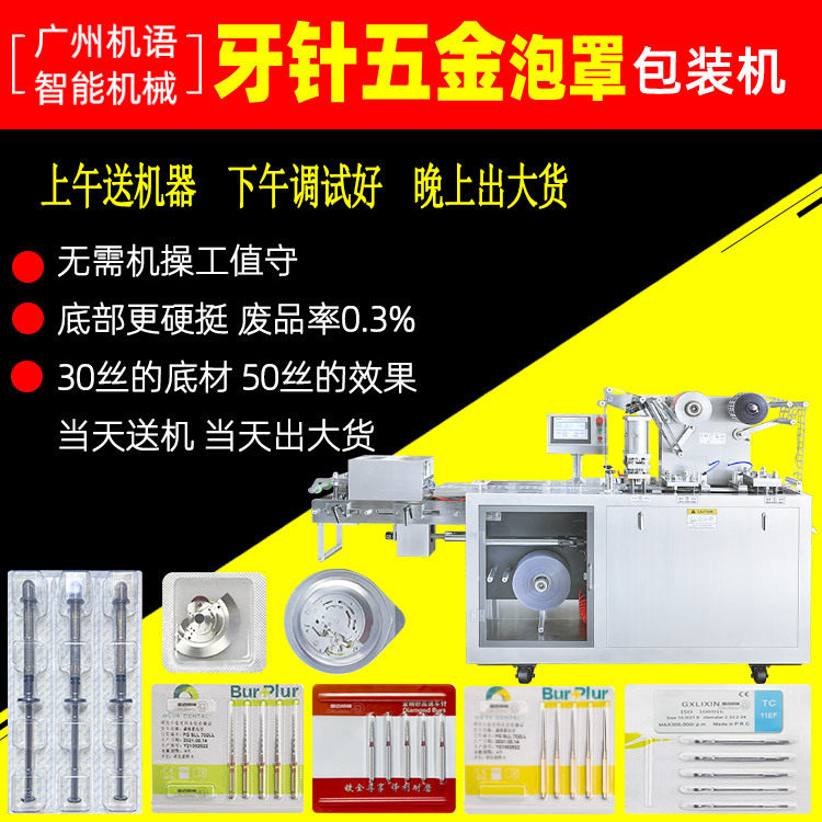 砂车牙针泡罩包装机 牙签牙缝钩针套装剔牙塞牙便携牙签针包装机