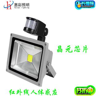50W户外红外线人体感控应投光灯50W车感应投光灯50WHC-TGD-3光投