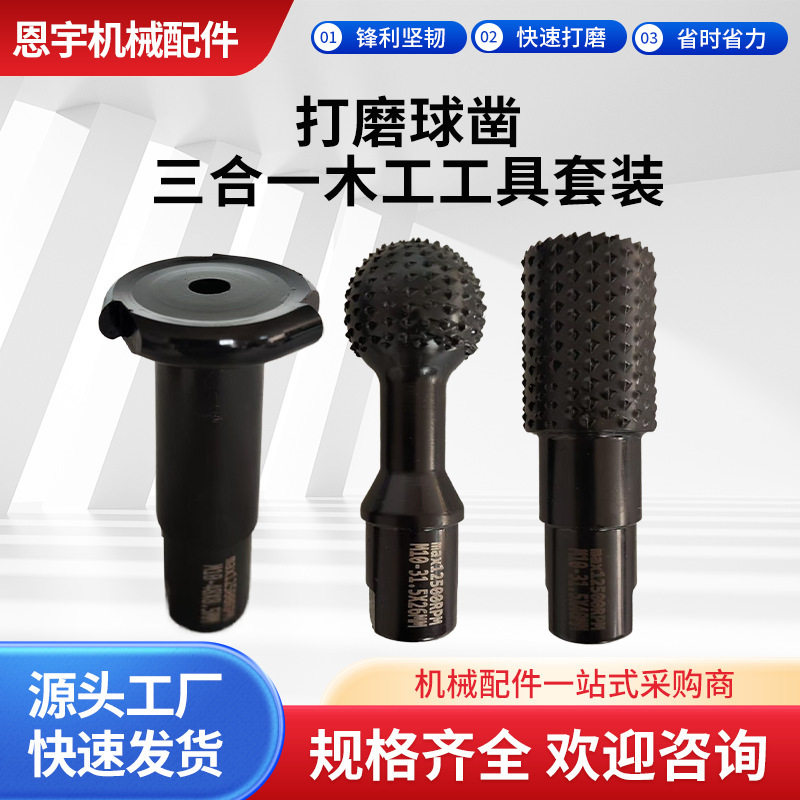 打磨球凿三合一木工工具套装开槽器打磨开孔扩孔打磨机磨头
