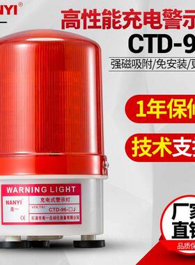 一便携可充电示警灯式CCTD-96JTD-96J磁吸式声光报南警器验厂可用