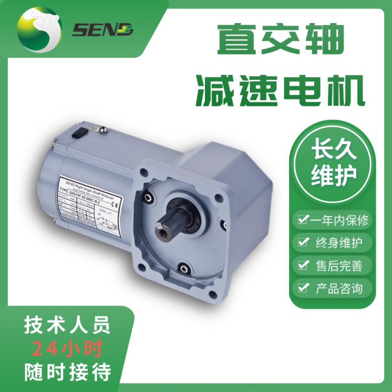 山藤SEND空心轴一体式减速机