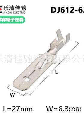 6.3加长0四方插片10只IED长度28.53mm汽车用接线端子DJ612-6.B