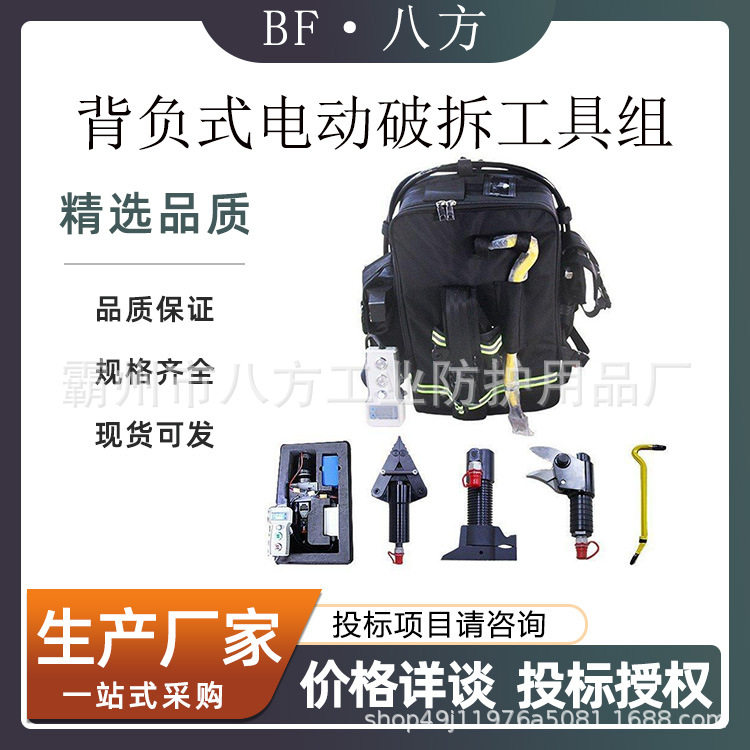 背负式电动破拆工具组配置微型破拆工具五件套地震救灾组合装备包