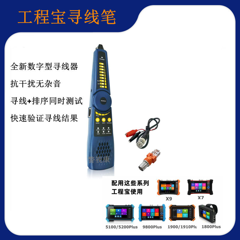 网路通寻线仪多功能寻线器POE寻线60V耐压防烧寻线对线验电