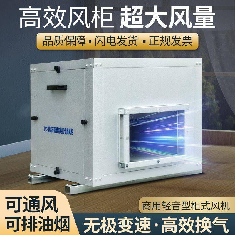 静音箱风机厨房式饭离店排油烟风柜式商用风机新风换气柜心AYW风
