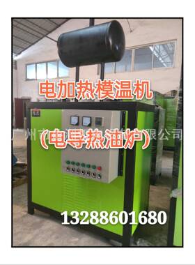 36KW广东销电加直热导热油炉/电加热电模温机热电导油炉/导热油炉