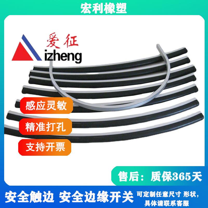 安全触条边导电压无品牌/力胶条防密封舞升降台机撞安全条