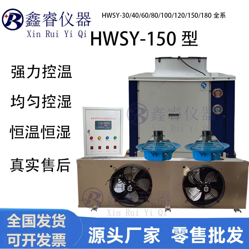 混凝土标养室恒温恒湿设备水泥试块养护室自动控温设备加热加湿器