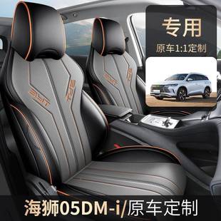 比坐亚迪海狮0dmi专5用汽座282套四季 通用全车包围垫皮革车垫座椅