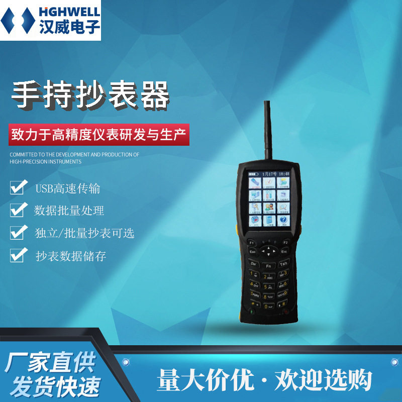 汉威电子手持抄表器高速传输批量抄表支持多种通讯方式