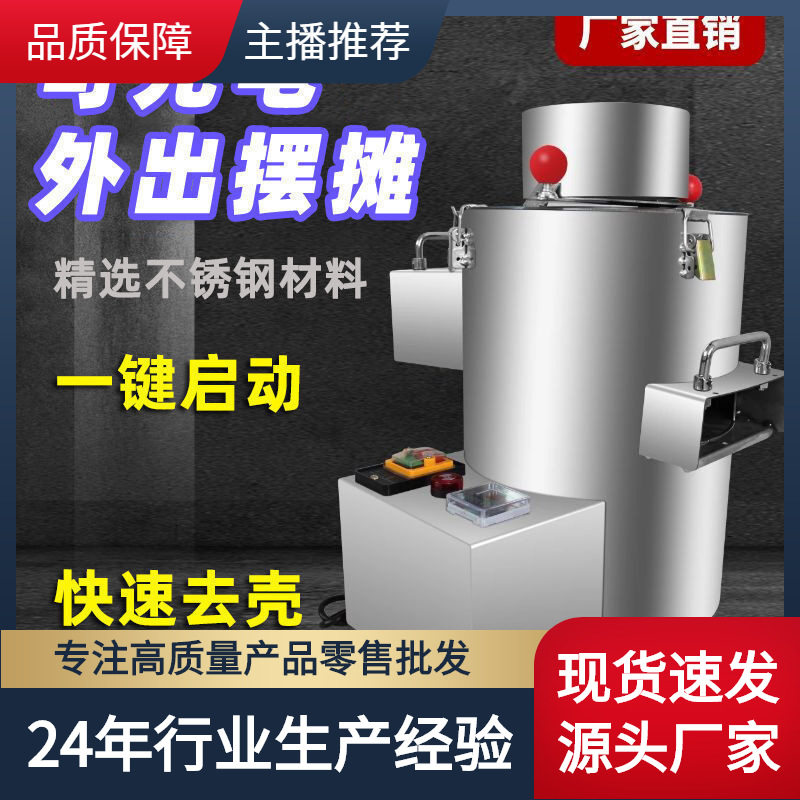 板栗剥壳机去皮机小型商用摆摊板栗脱壳电动全自动不锈钢扒皮机