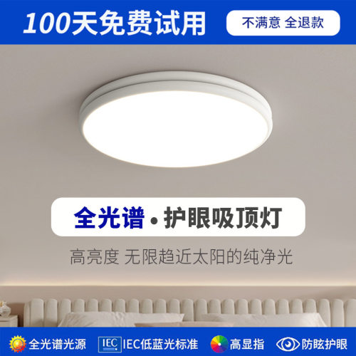 全光谱现代简约护眼 LED圆形吸顶灯卧室玄关走廊书房智能灯具